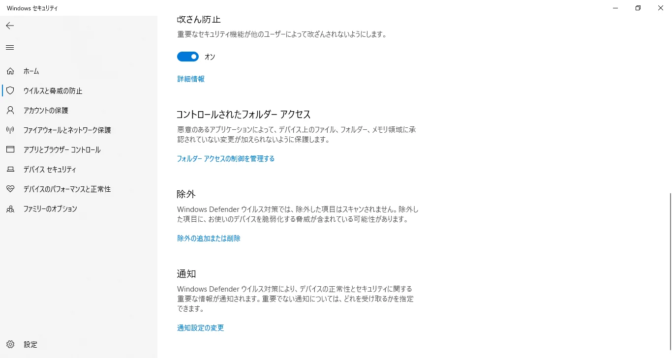 Windows Defenderの誤検知