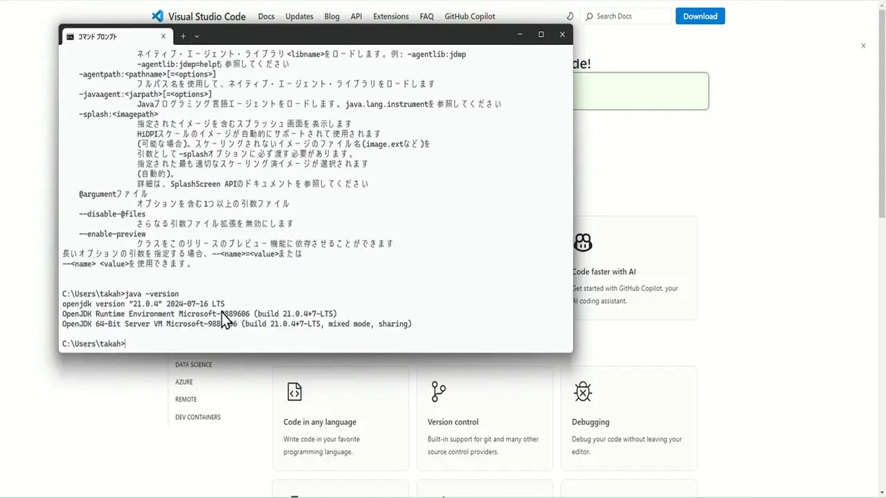 Javaのインストール