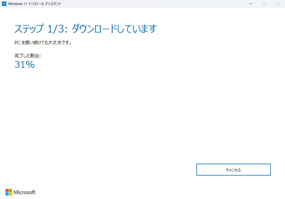 Windowsインストールアシスタント